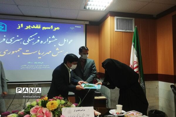 تجلیل از عوامل جشنواره فرهنگی و هنری فردا و پرسش مهر شهرستان کاشمر