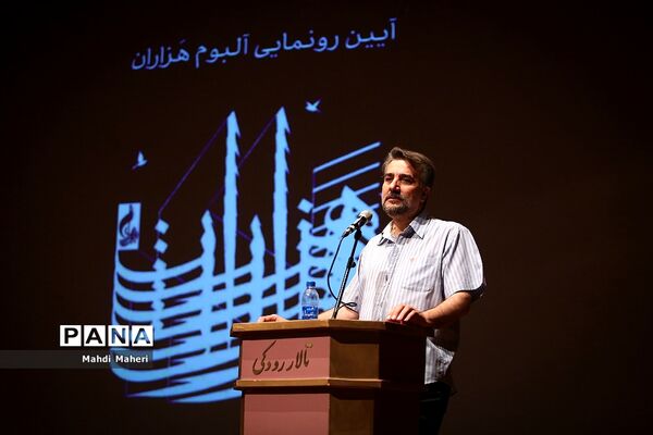 آیین رونمایی آلبوم هزاران