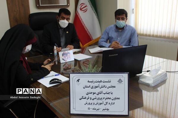 نشست هیات رئیسه مجلس دانش‌آموزی استان بوشهر