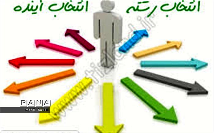 اطلاعیه‌های هدایت تحصیلی دانش‌آموزان در سال تحصیلی 1400-1399