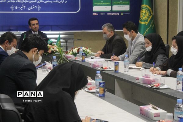 بیستمین سالروز تاسیس سازمان نظام مهندسی کشاورزی و منابع طبیعی استان اصفهان