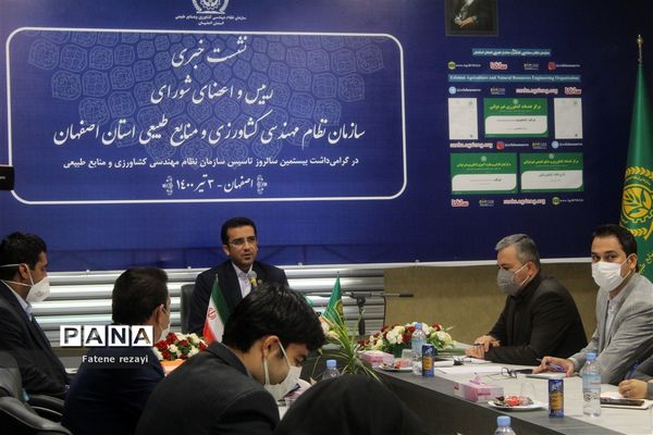 بیستمین سالروز تاسیس سازمان نظام مهندسی کشاورزی و منابع طبیعی استان اصفهان