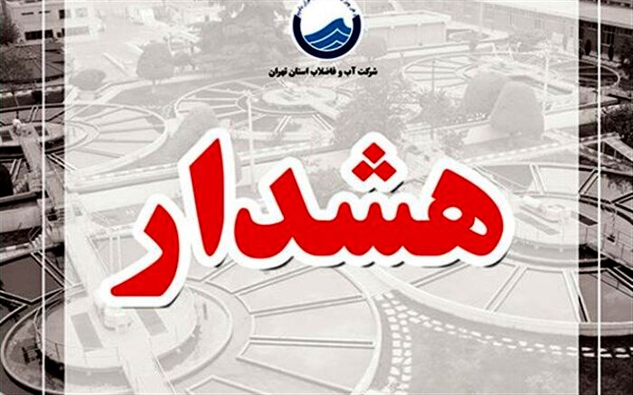 افزایش 12 درصدی سرانه مصرف آب در استان قم طی سه ماه گذشته