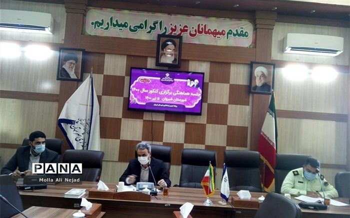 برگزاری جلسه هماهنگی آزمون سراسری 1400 در شیروان