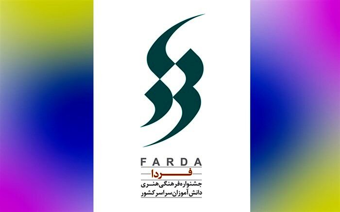 ابوالفضل جلیلی به جمع داوران سی و نهمین جشنواره فرهنگی هنری فردا پیوست