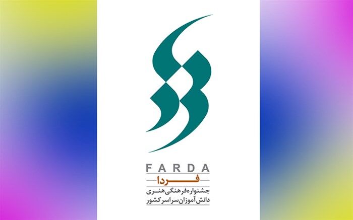ابوالفضل جلیلی به جمع داوران سی و نهمین جشنواره فرهنگی هنری فردا پیوست