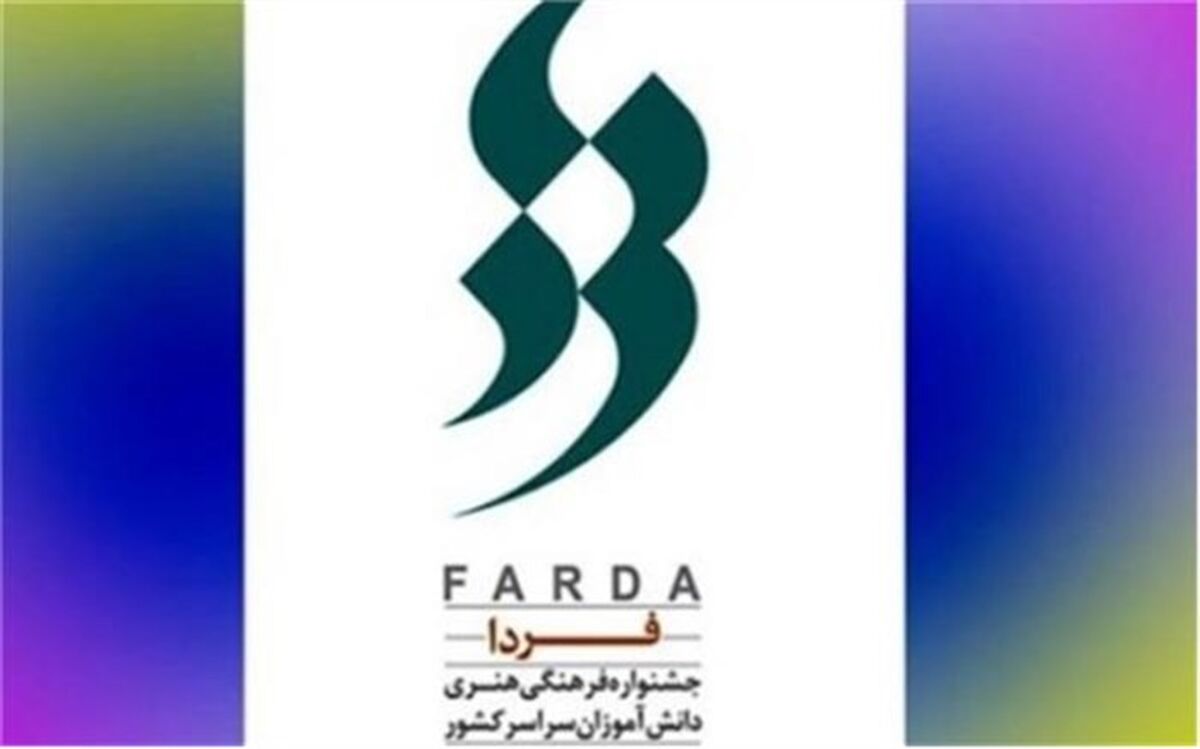 درخشش 12 دانش‌آموز هنرستان زینبیه در مرحله استانی جشنواره «فردا»