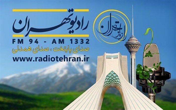 برنامه های رادیو تهران در سالروز شهادت آیت الله بهشتی و 72 تن از یارانشان