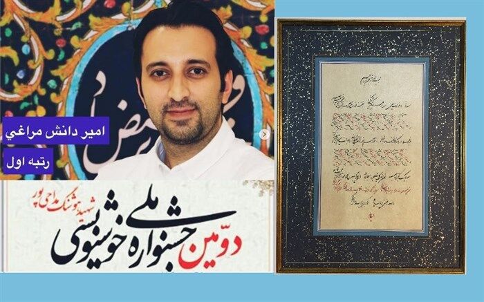 درخشش هنرمند مراغه‌ای در جشنواره ملی خوشنویسی