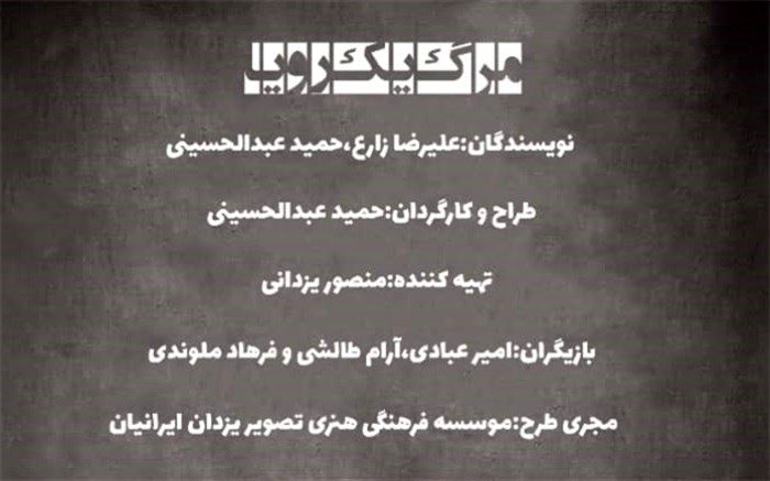 «مرگ یک رویا» به روی صحنه می آید