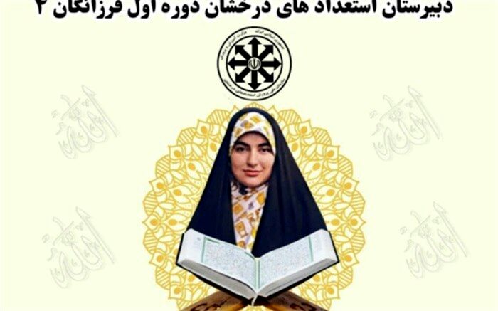 کسب رتبه عالی کشوری کنگره سراسری قرآن توسط دانش‌آموز البرزی