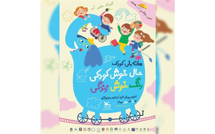 برگزاری آیین‌های هفته ملی کودک با شعار «حال خوش کودکی، رنگ خوش زندگی»