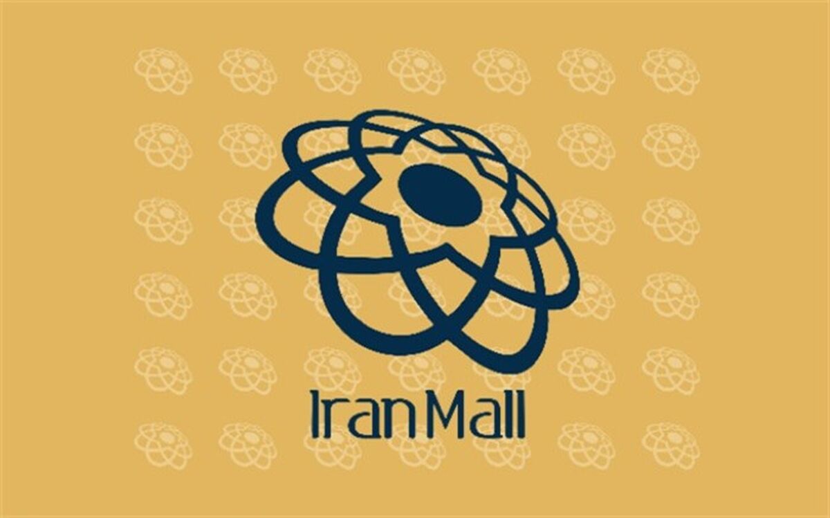 «ایران‌مال» محل برگزاری سی‌و‌هشتمین جشنواره بین‌المللی فیلم کوتاه تهران شد