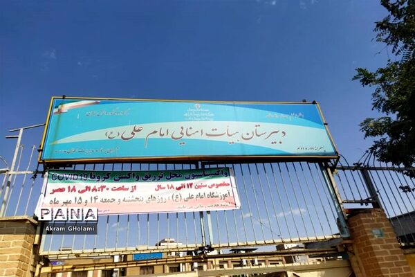 آغاز واکسیناسیون دانش‌آموزی در منطقه18