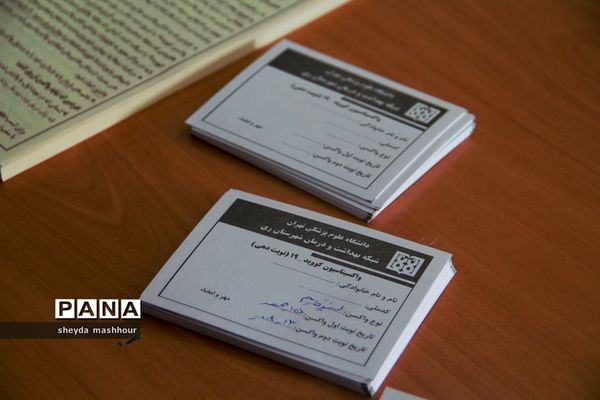 واکسیناسیون دانش‌آموزان مدارس ناحیه یک ری