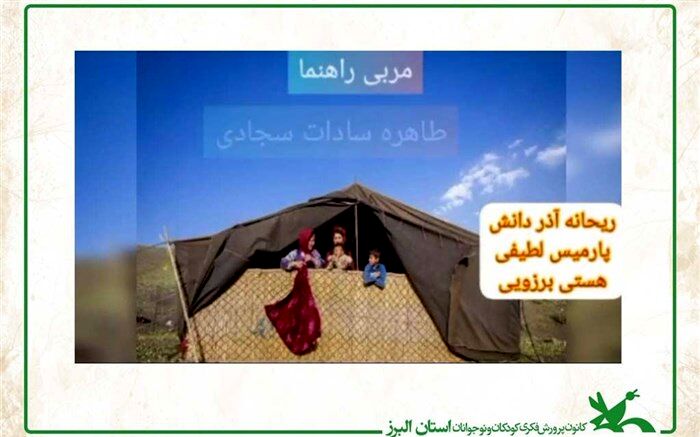 گرامیداشت روز ملی روستا و عشایر در کانون البرز