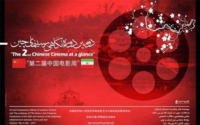 نمایش 7 فیلم از سینمای چین به صورت فیزیکی و آنلاین