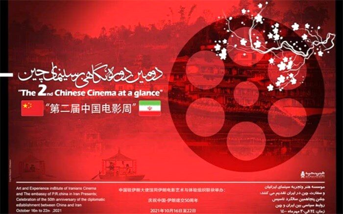 نمایش 7 فیلم از سینمای چین به صورت فیزیکی و آنلاین
