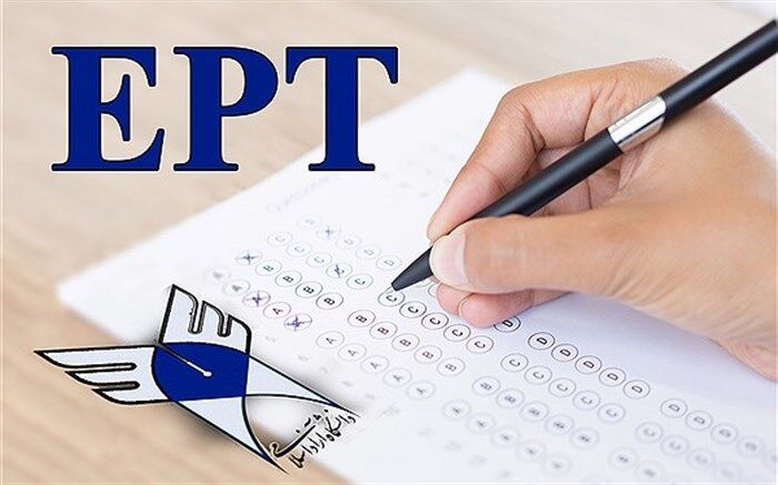 ثبت‌نام آزمون EPT دانشگاه آزاد آغاز شد