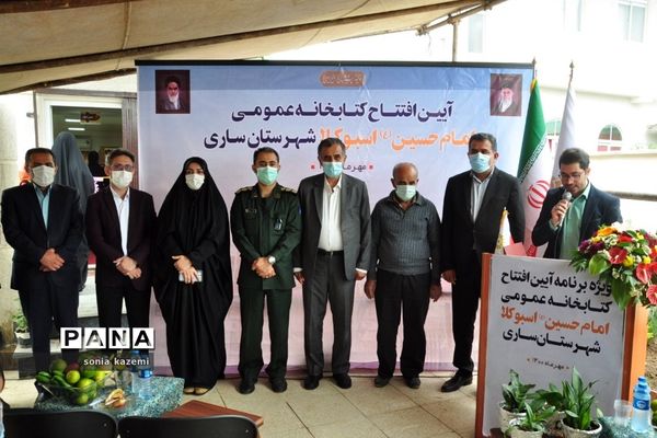 آیین افتتاح کتابخانه عمومی اسبوکلا ساری