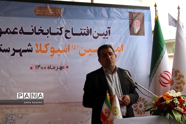 آیین افتتاح کتابخانه عمومی اسبوکلا ساری