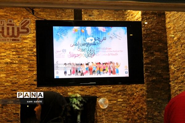 دومین روز  جشنواره بین‌المللی فیلم کودک و نوجوان