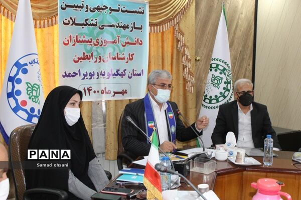 نشست توجیهی و تبیین باز مهندسی تشکیلات دانش‌آموزی پیشتازان کهگیلویه و بویراحمد