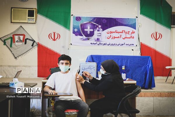 واکسیناسیون دانش‌‍آموزان در شهرستان امیدیه