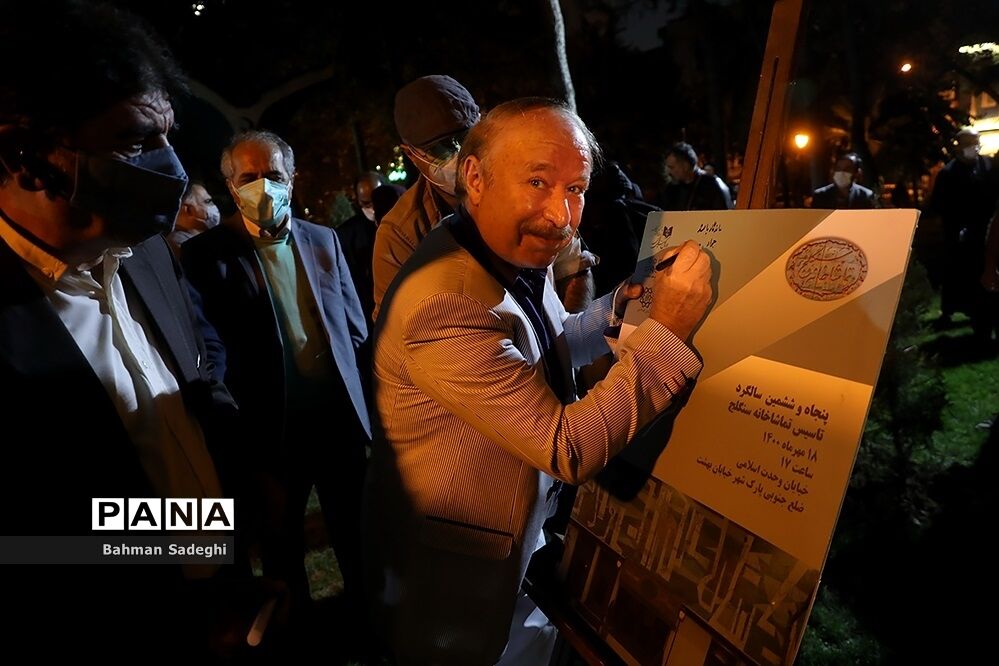 گرامیداشت پنجاه و ششمین سالگرد تاسیس تماشاخانه سنگلج