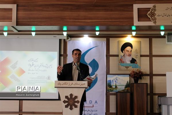 آیین افتتاحیه چهلمین جشنواره فرهنگی هنری فردا