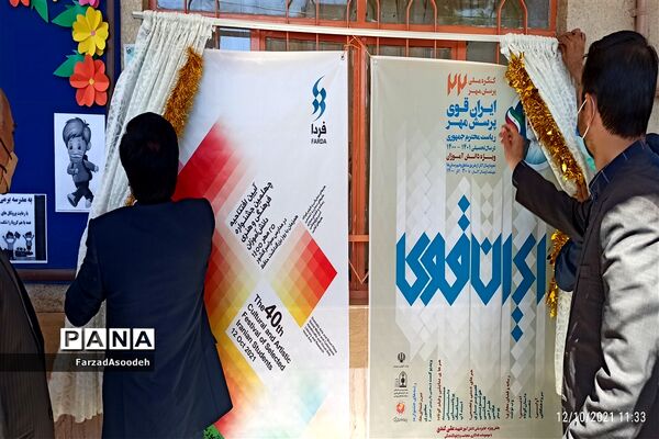 آیین افتتاحیه بیست و دومین فراخوان پرسش مهر ریاست جمهوری و چهلمین دوره جشنواره فرهنگی هنری فردا