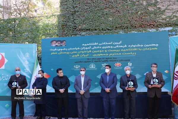 آیین استانی افتتاحیه چهلمین جشنواره فرهنگی هنری دانش آموزان خراسان رضوی