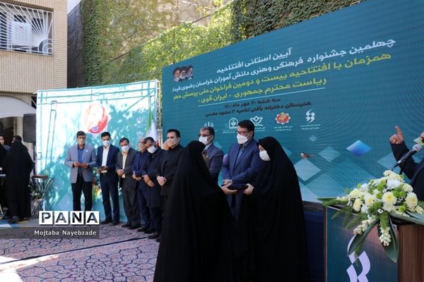 آیین استانی افتتاحیه چهلمین جشنواره فرهنگی هنری دانش آموزان خراسان رضوی