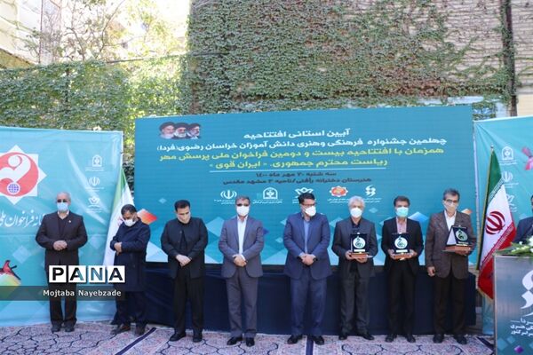 آیین استانی افتتاحیه چهلمین جشنواره فرهنگی هنری دانش آموزان خراسان رضوی