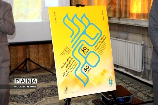 رونمایی از پوستر جشنواره «فردا» در قم