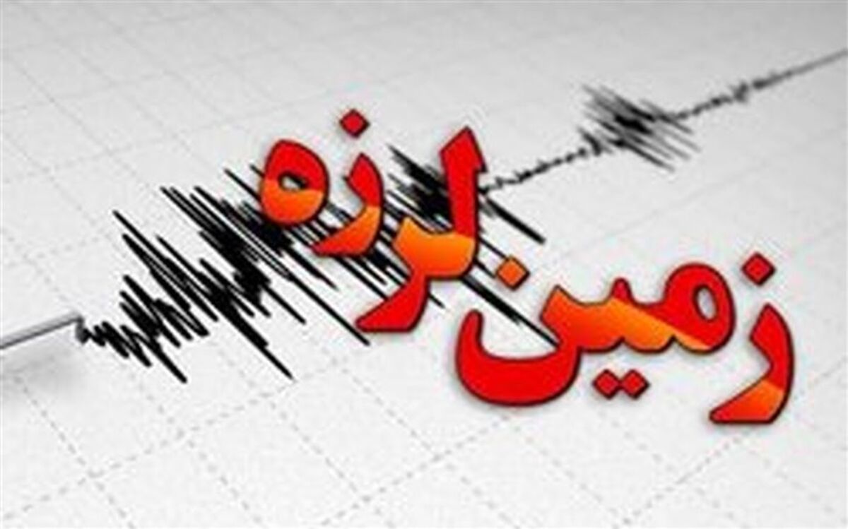 زلزله همدان را لرزاند