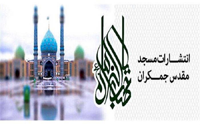 تولیدات فاخر «مهدویت» ویژه کودکان و نوجوانان تالیف می شود