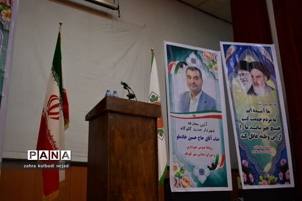 آیین معارفه شهردار جدید گلوگاه