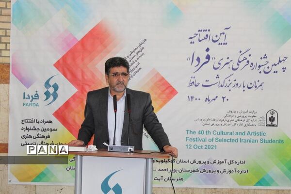 افتتاحیه جشنواره فرهنگی هنری «فردا»در  دبیرستان طالقانی یاسوج