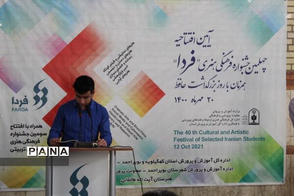 افتتاحیه جشنواره فرهنگی هنری «فردا»در  دبیرستان طالقانی یاسوج