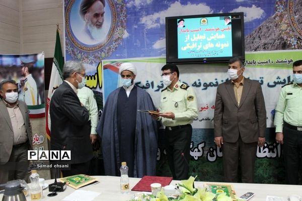 تجلیل از نمونه‌های ترافیکی استان کهگیلویه و بویراحمد