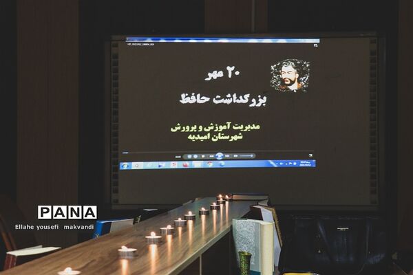 حافظ خوانی در شهرستان امیدیه