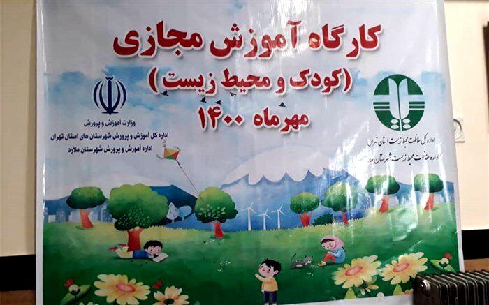 حفظ زمین و منابع‌طبیعی  از مفاهیم ضروری آموزش به کودکان است