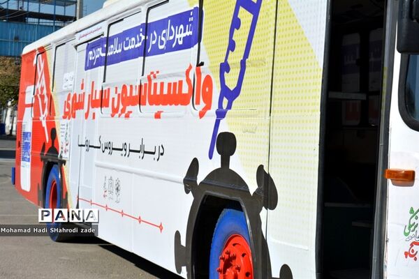 واکسیناسیون دانش‌آموزان دبیرستان امام علی (ع) ناحیه یک آموزش و پرورش