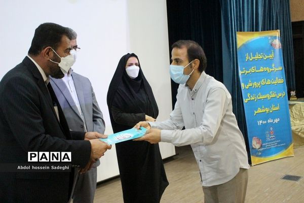 تجلیل از سرگروه‌های برتر فعالیت‌های پرورشی و درس تفکر و سبک زندگی استان بوشهر