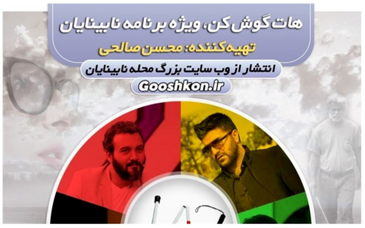 محله‌ای برای نابینایان