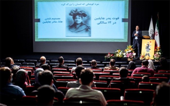 «دنیای چاپلین» رونمایی شد