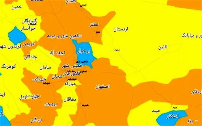 ۱۱ شهر اصفهان در وضعیت نارنجی کرونا؛ ۲ شهر در وضعیت آبی قرار دارد