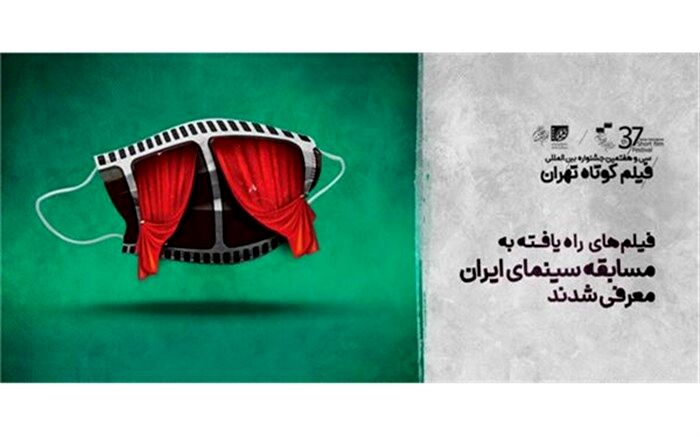 راهیابی 3 اثر از گیلان به بخش مسابقه ملی جشنواره فیلم کوتاه تهران