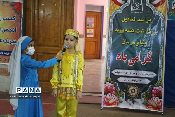 گرامیداشت هفته انجمن اولیا و مربیان در بوشهر
